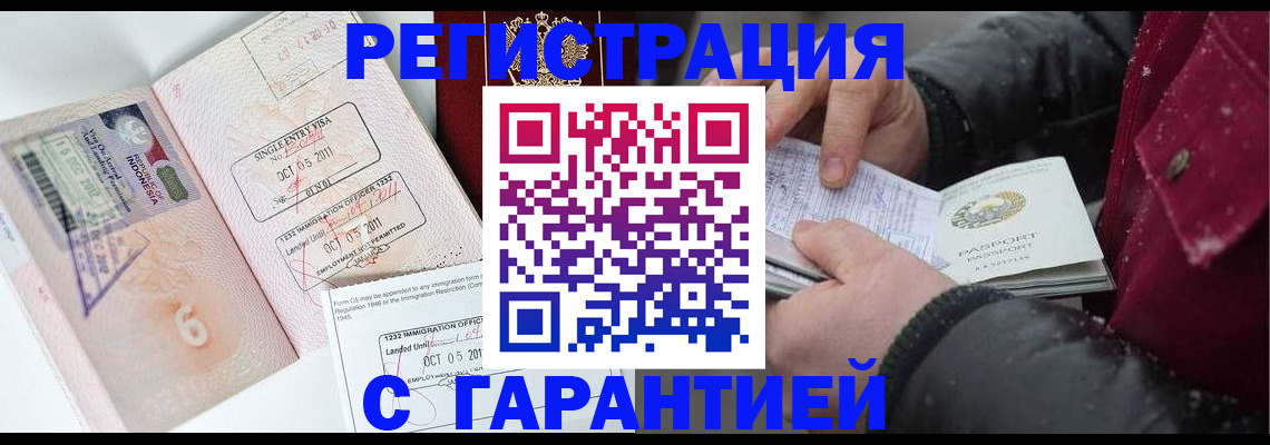 где прописаться в Истре