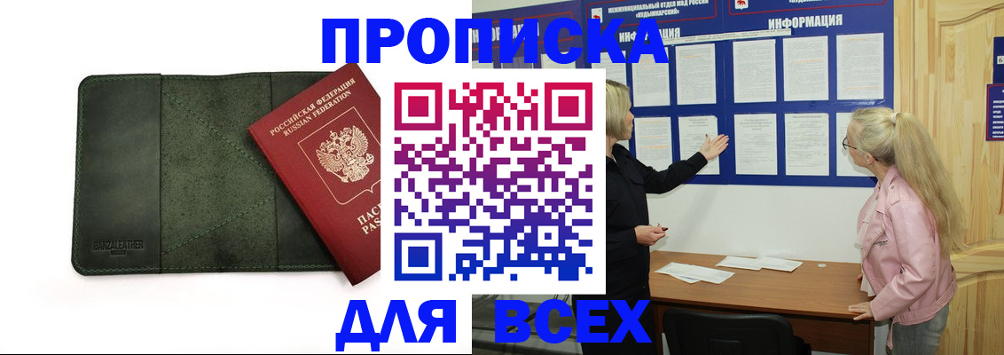 временная регистрация гарантия в Истре