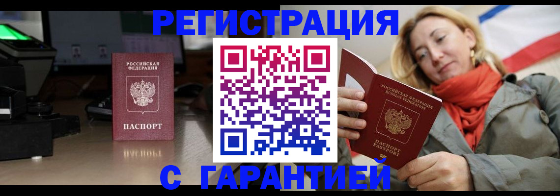где прописаться в Истре
