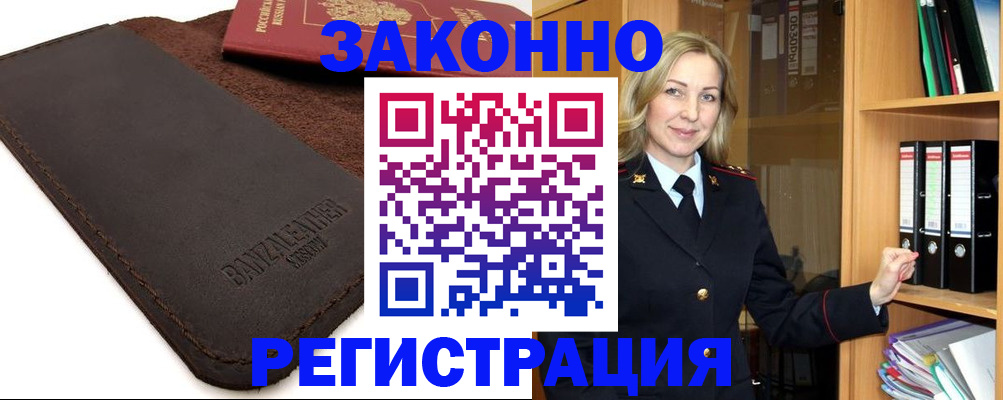 временная регистрация в Истре