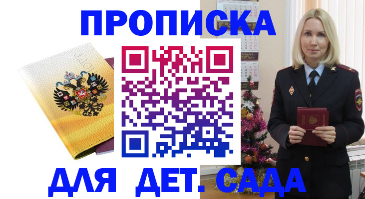 прописка регистрация в Истре
