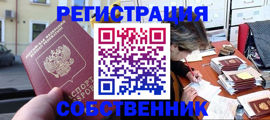 временная регистрация для школы в Истре